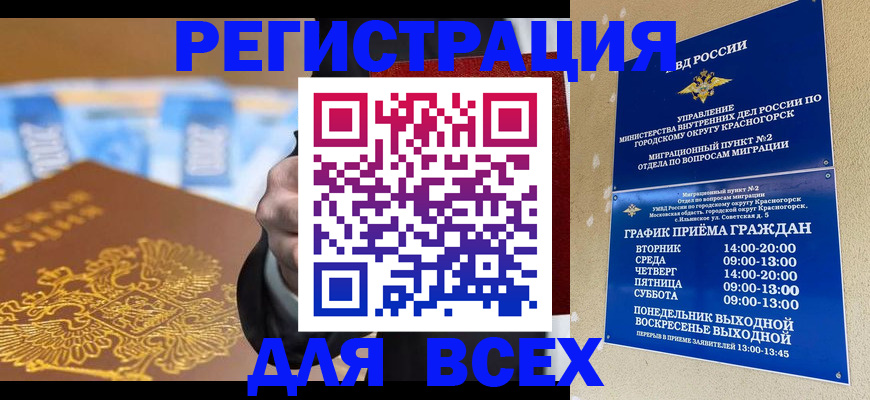 временная прописка в Качканаре