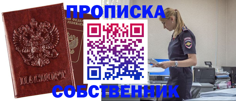 прописка штамп в Качканаре