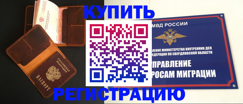 временная прописка в Качканаре