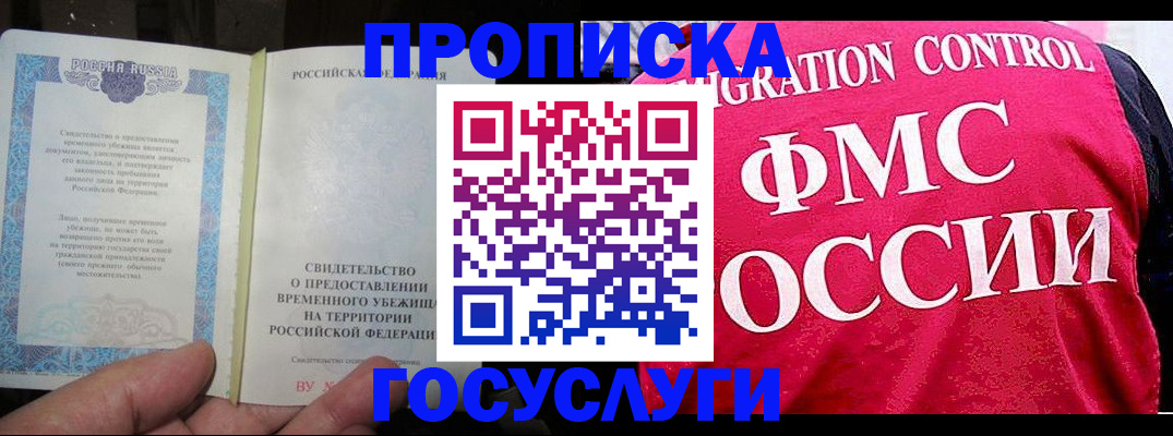 временная регистрация для всех в Качканаре